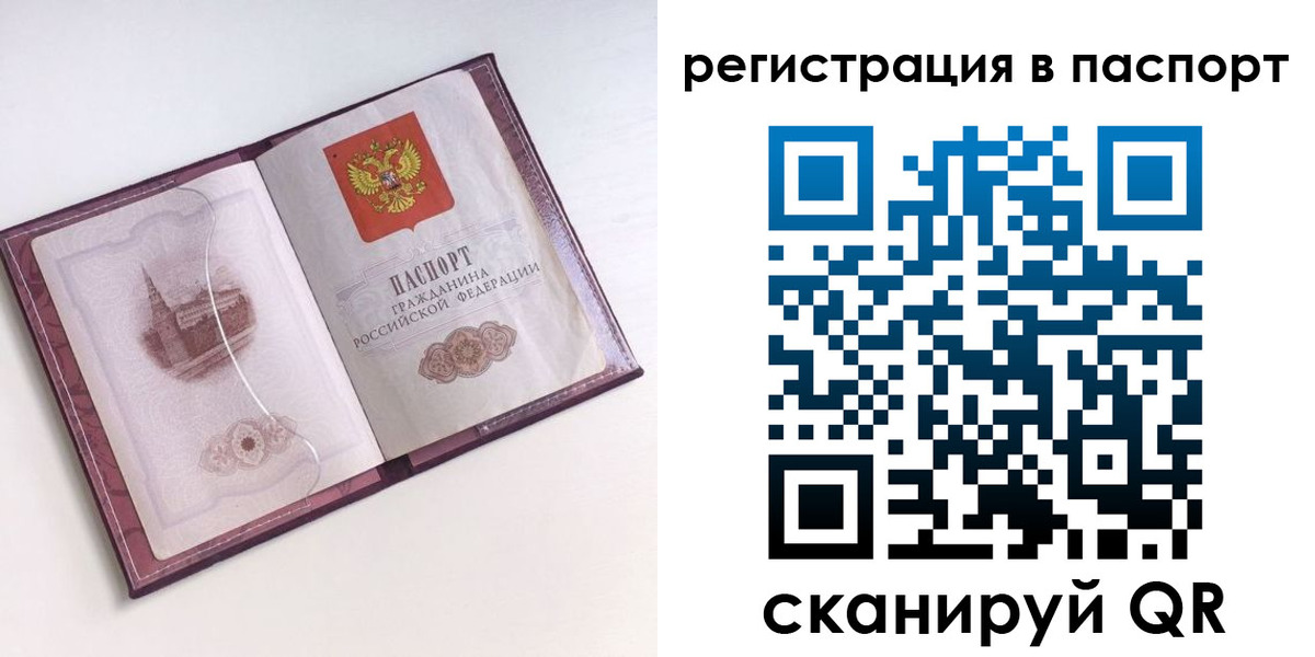 временная регистрация купить в Новопавловске