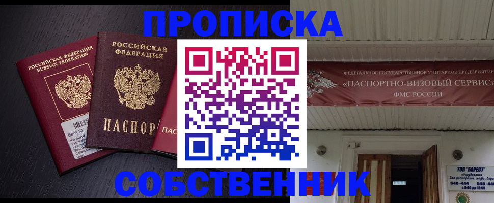 купить прописку в Новопавловске