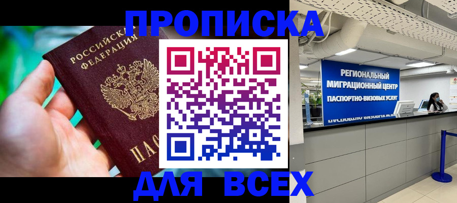 временная регистрация для школы в Новопавловске